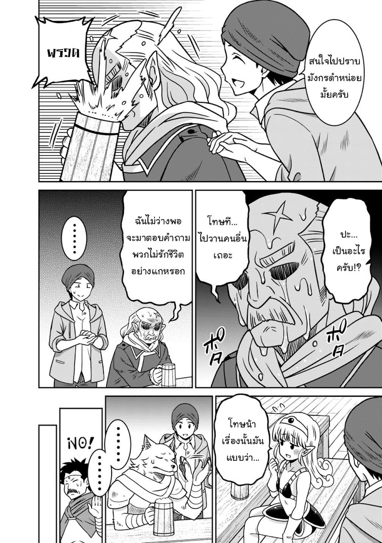 Saikyou no Shuzoku ga Ningen datta Ken - หน้า 2