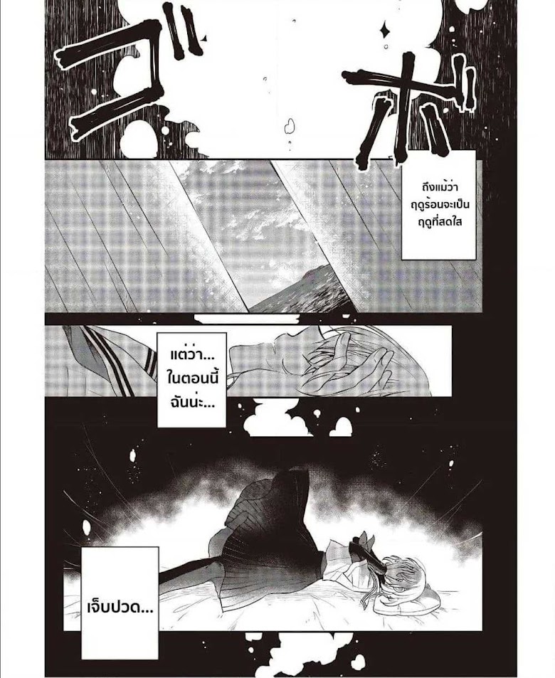 Watashi o Tabetai Hitodenashi - หน้า 26