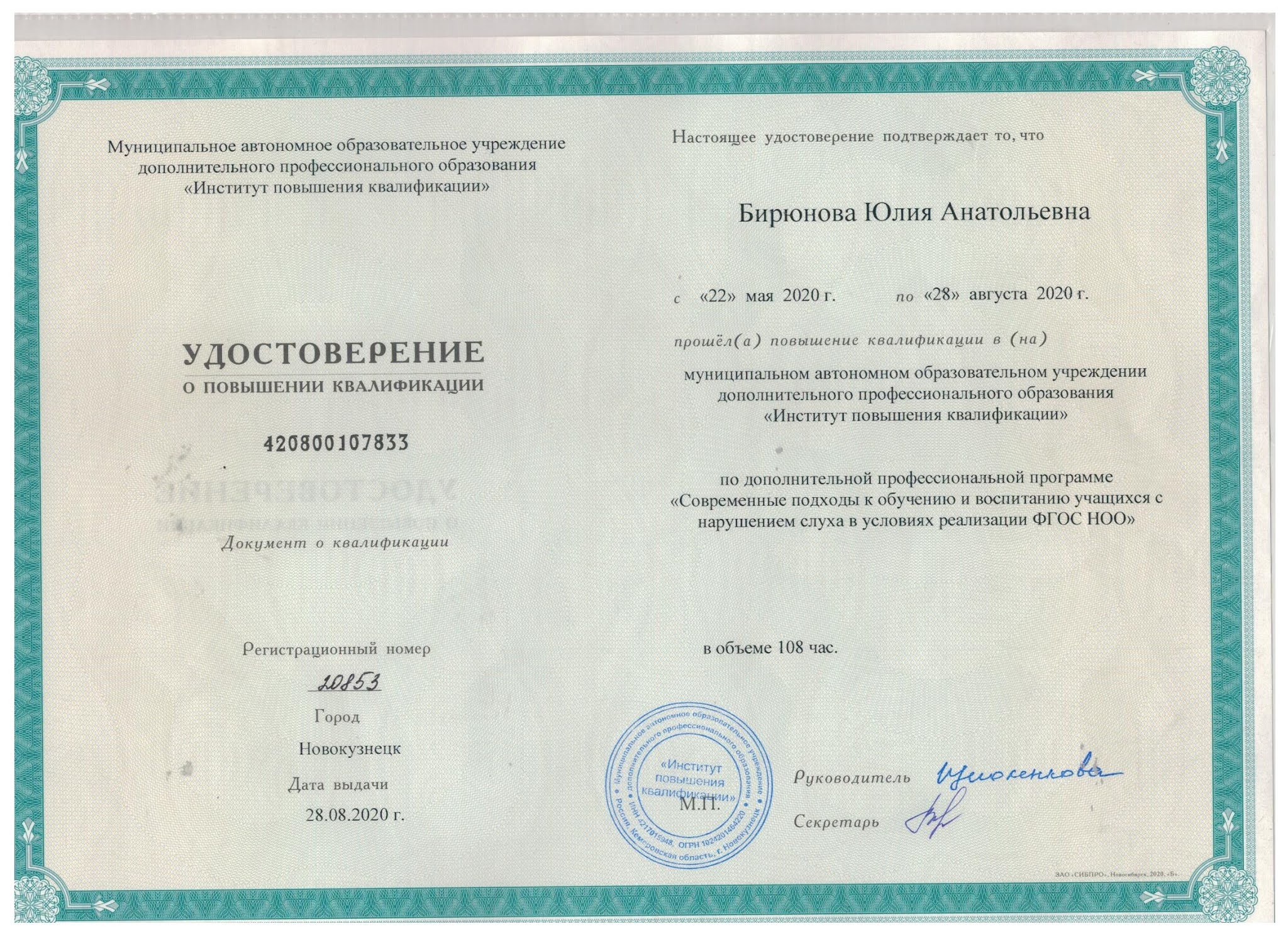 Технологии для учителя технологии. Информатика курсы. Удостоверение о повышении квалификации. Профессиональная переподготовка педагогов. Цель курсов повышения квалификации педагогов.