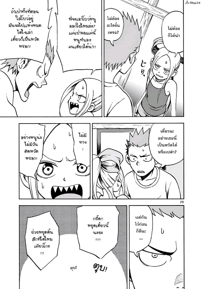 Fudatsuki no Kyoko-chan  - หน้า 29