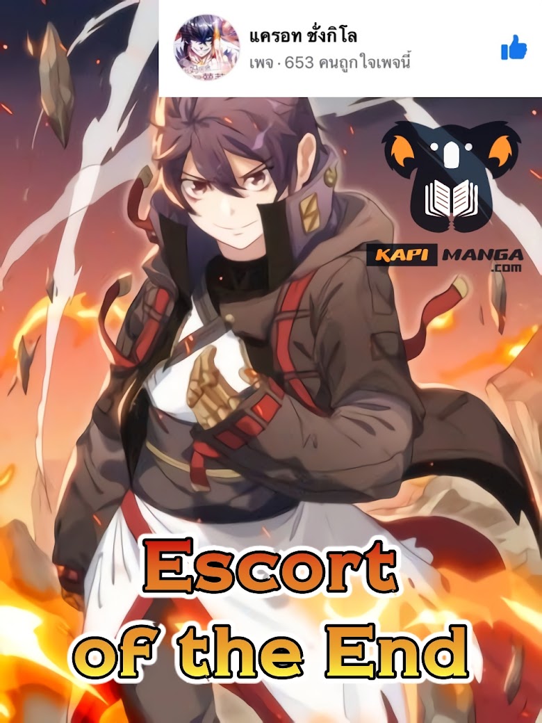 Escort of The End - หน้า 1