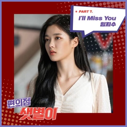 Karin3110: Lirik Lagu Lim Jisoo – I’ll Miss You [OST Backstreet Rookie