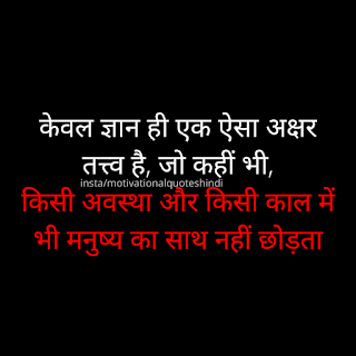 Motivational quotes in hindi