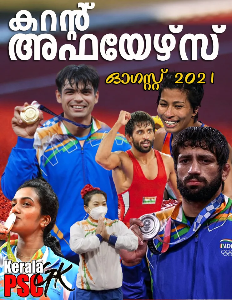 Download Free Malayalam Current Affairs PDF Aug 2021