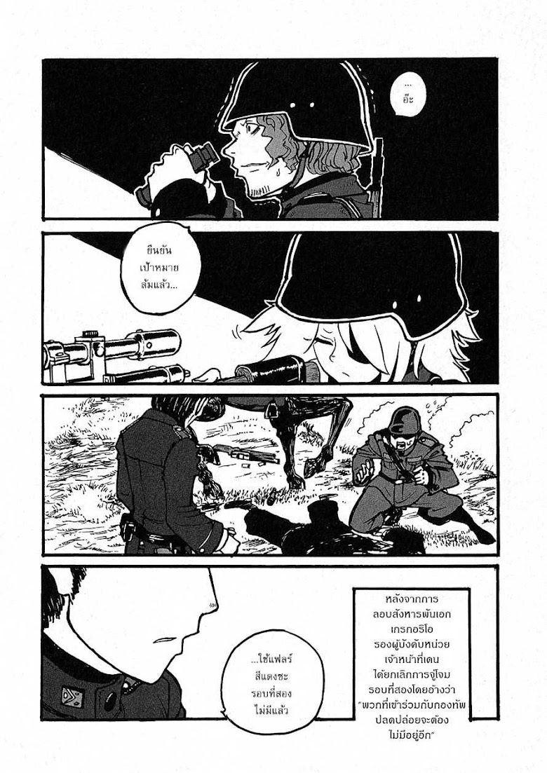 Groundless - Sekigan no Sogekihei - หน้า 116