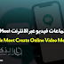 برنامج انشاء اجتماعات عبر الانترنت جوجل ميت Google Meet برنامج انشاء اجتماعات عبر الانترنت جوجل ميت Google Meet
