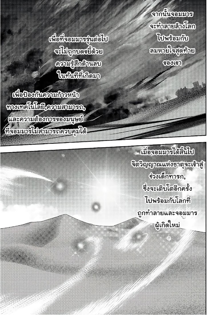 Isekai de Kuro no Iyashi Te tte Yobarete Imasu - หน้า 15