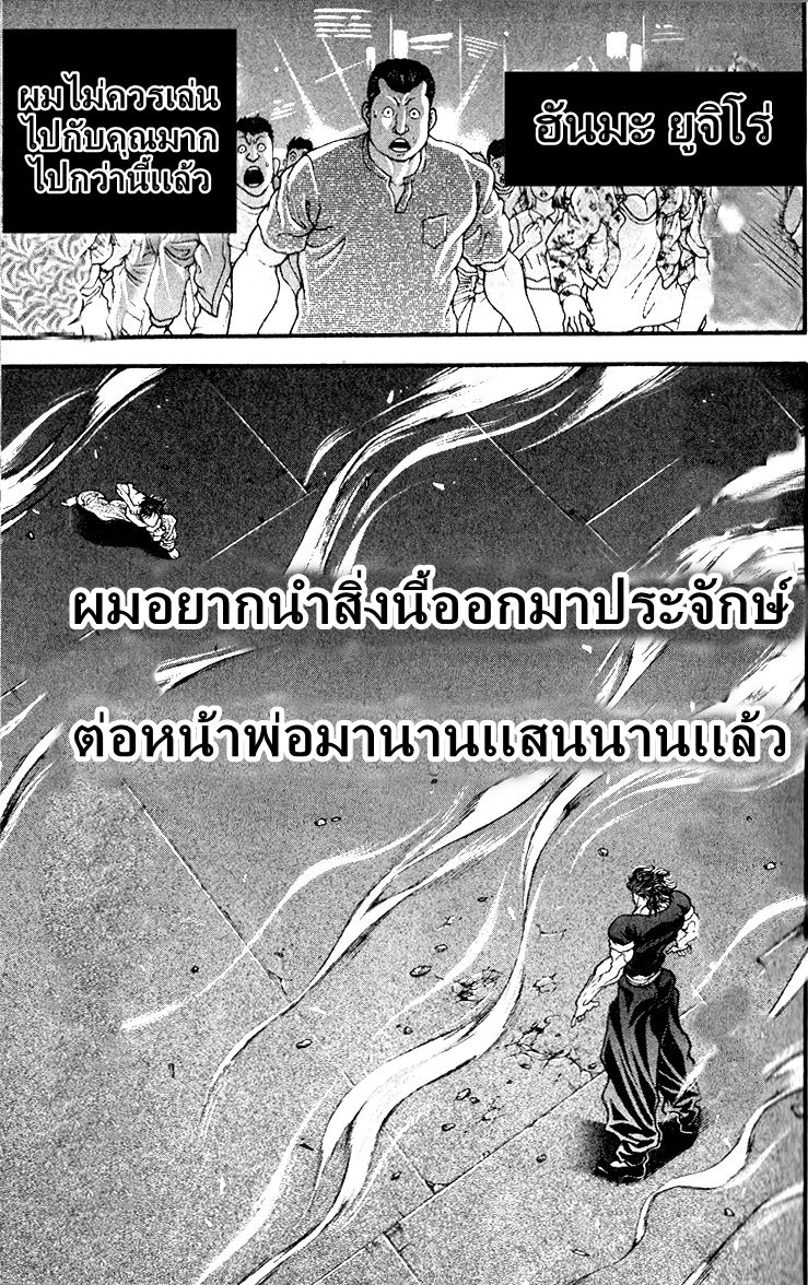 อ่านการ์ตูน Baki son of ogre 267 ภาพที่ 3