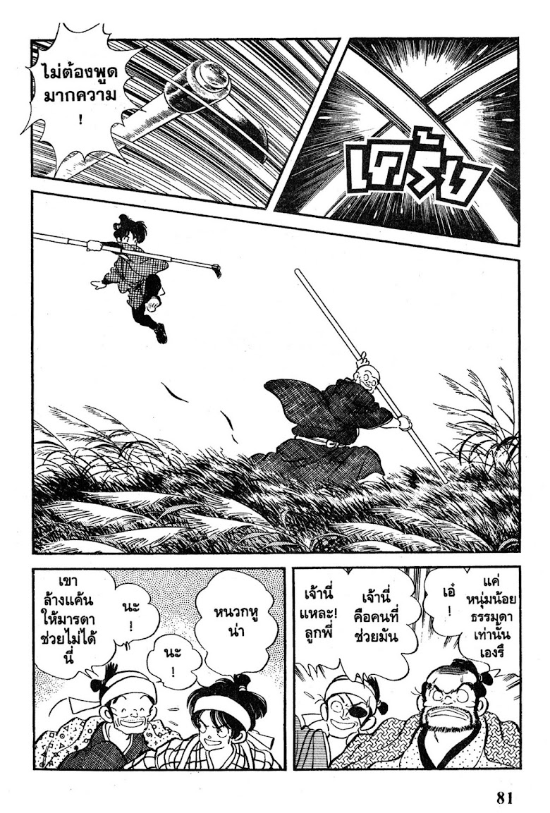 Nijiiro Togarashi - หน้า 81