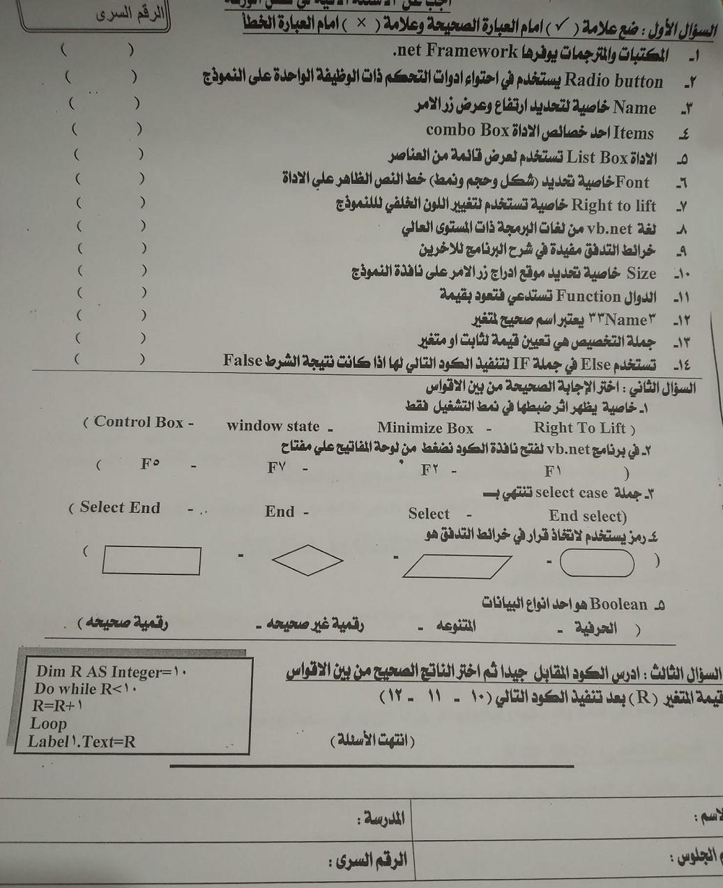 تجميع امتحانات الحاسب الآلي للصف الثالث الاعدادي ترم ثاني 8