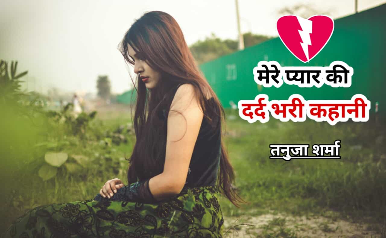 A Very Sad Love Story in Hindi - Love image -