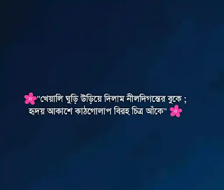 90+ Best Bangla Koster SMS, Status - Bangla Sad SMS 2023 - কষ্টের এসএমএস