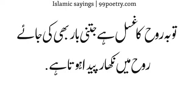 Toba ruh ka gusal hai jitni baar bhi ki Jaaye-islamic-sayings-in-urdu