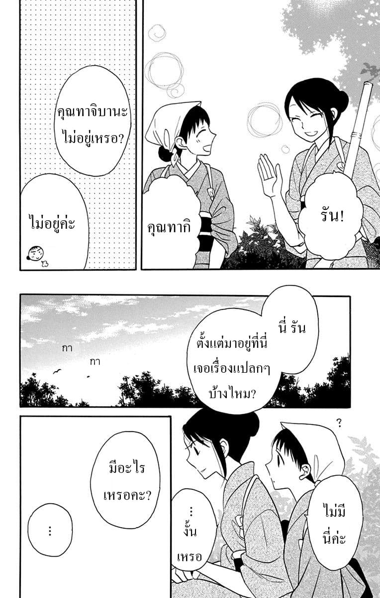 Tendou-ke Monogatari - หน้า 41