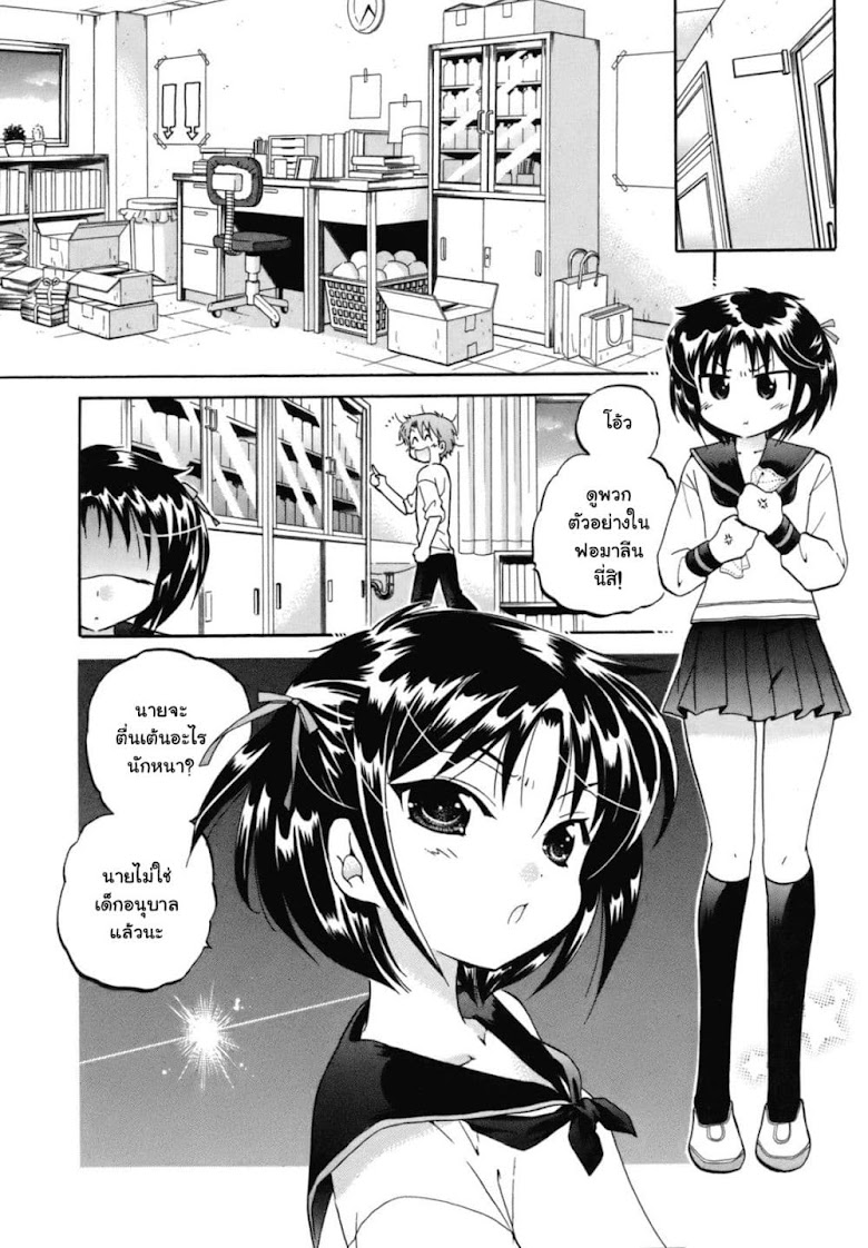 Kanojo no Kagi wo Akeru Houhou - หน้า 9