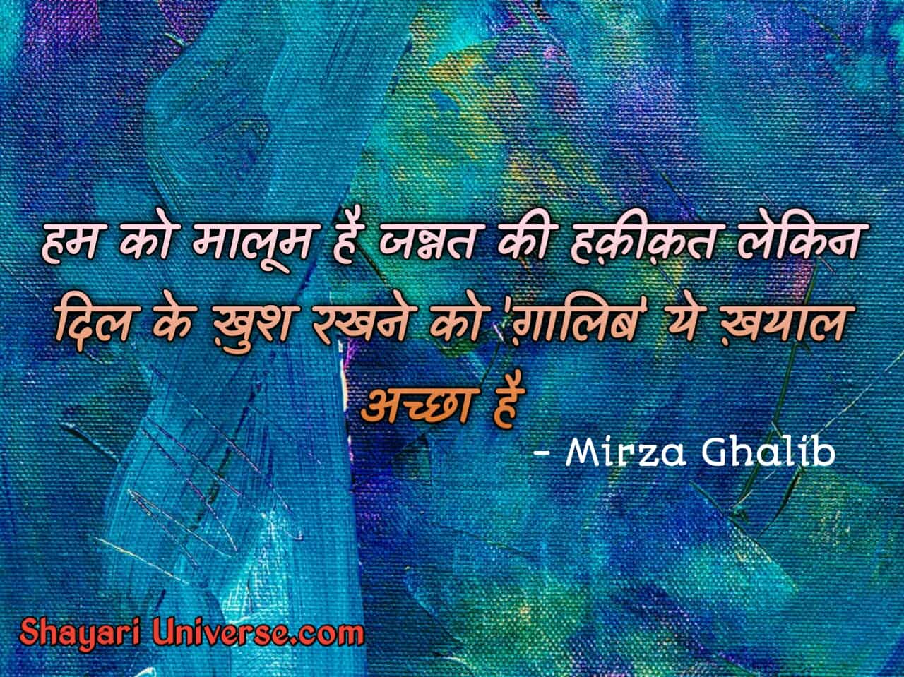 Ghalib Quotes In Hindi