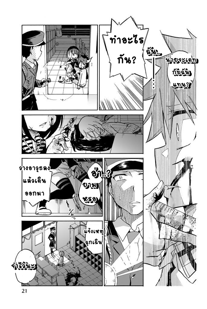 Ijousha no Ai - หน้า 18