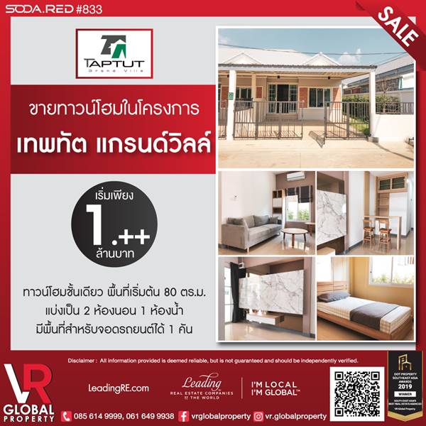 VR Global Property ขายทาว์นโฮมในโครงการ เทพทัต แกรนด์วิลล์ บางปะอิน อยุธยา