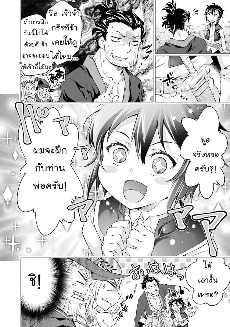 Kamigami ni Sodaterare Shimo no, Saikyou to Naru - หน้า 18