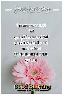 250+whatsapp good morning suvichar in hindi | good morning suvichar in hindi sms | Good morning quotes hindi images & photo