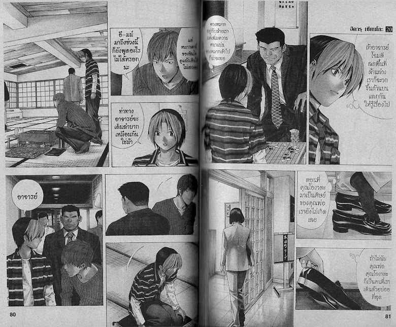 Hikaru no Go - หน้า 39