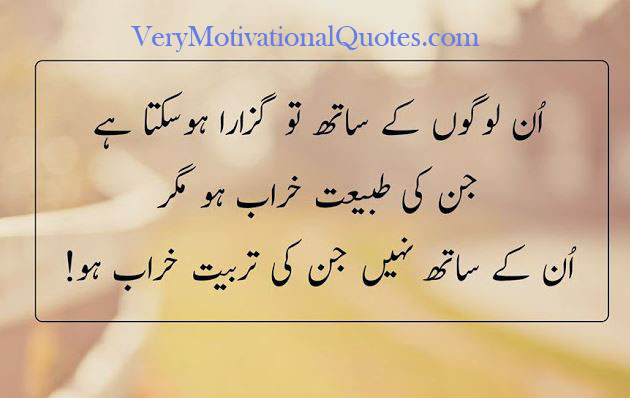 300+ Best Quotes On Trust In Urdu - Very Motivational Quotes