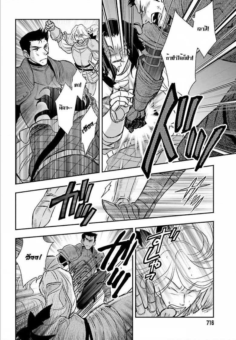 Shinigami ni Sodaterareta Shoujo wa Shikkoku no Tsurugi wo Mune ni Idaku - หน้า 8