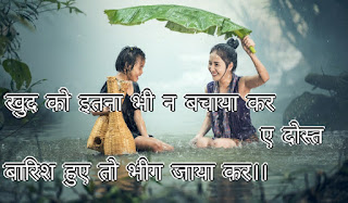 Romantic Barish Shayari In Hindi