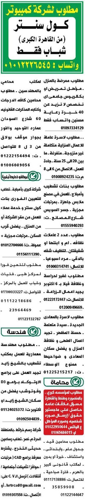 وظائف اليوم7 8 2020 من الأهرام والوسيط
