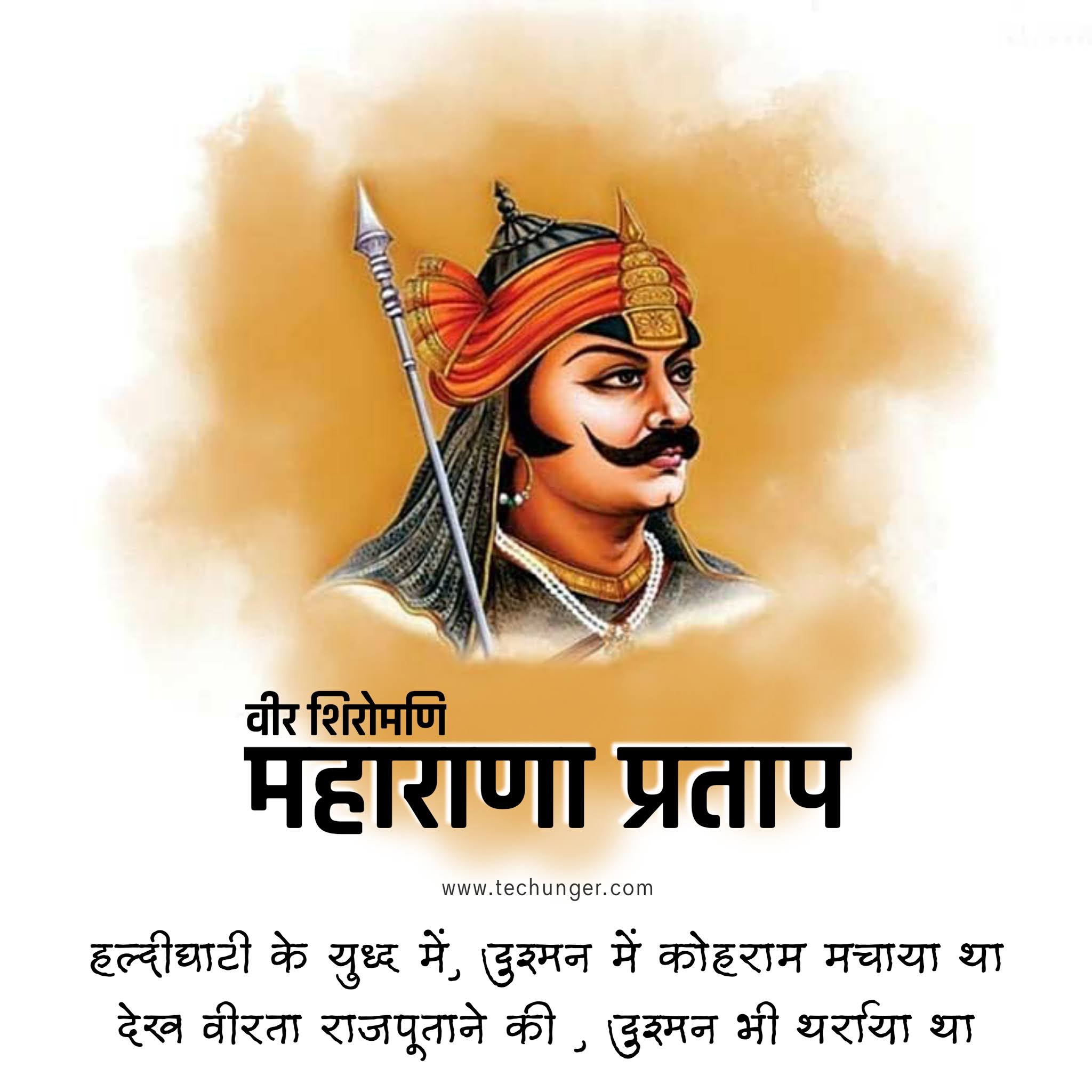 Maharana pratap 19 January 2021 | १९ जानेवारी २०२१ वीर शिरोमणि महाराणा प्रताप पुण्यतिथि