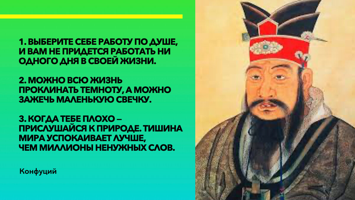 Конфуций цитаты и афоризмы мудрые высказывания в картинках