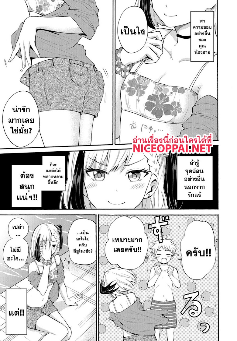 Misetagari no Tsuyuno-chan - หน้า 8