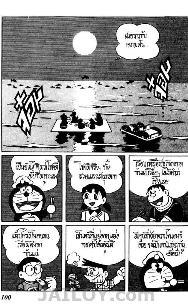 Doraemon ชุดพิเศษ - หน้า 2
