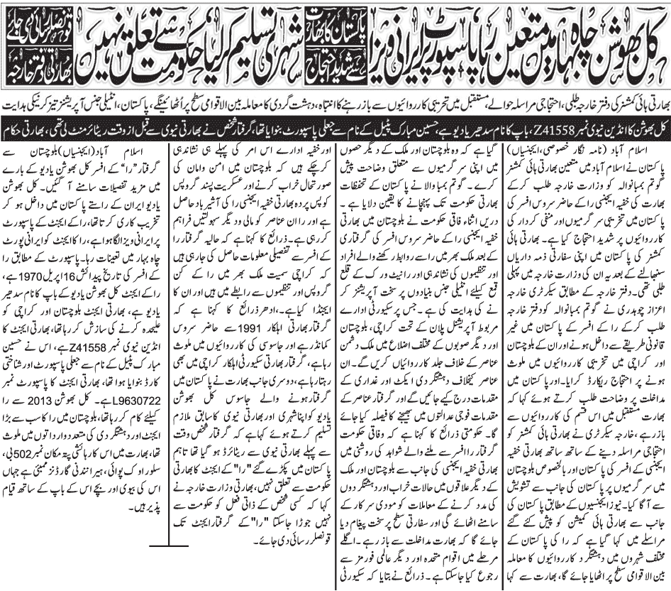 Pakistani News Paper Urdu