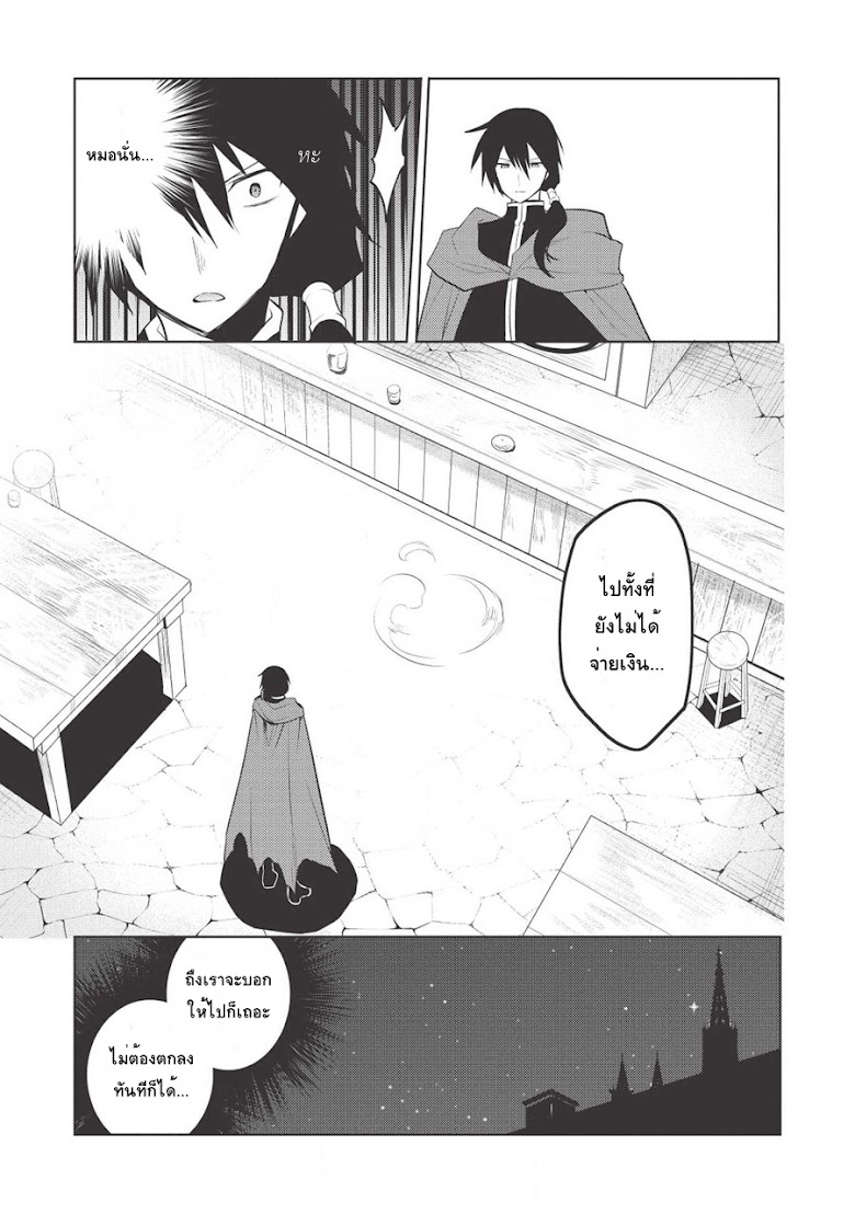 Maou no Ore ga Dorei Elf wo Yome ni Shitanda ga, Dou Medereba Ii? - หน้า 17