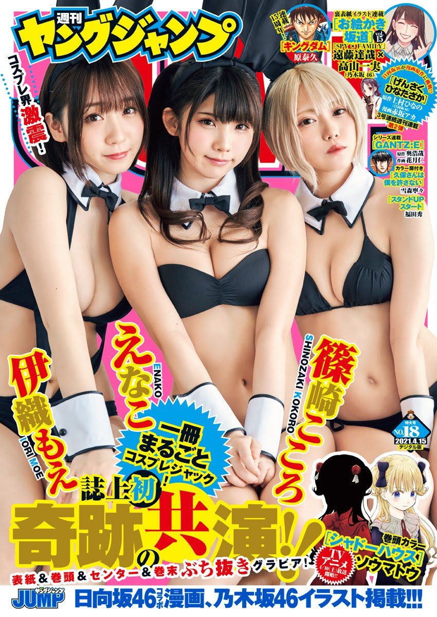 えなこ,伊織もえ,篠崎こころ | Enako,Iori Moe,Shinozaki Kokoro | Young Jump 2021.04.