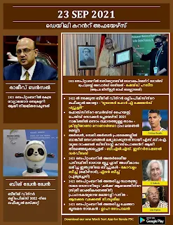 Daily Malayalam Current Affairs 23 Sep 2021