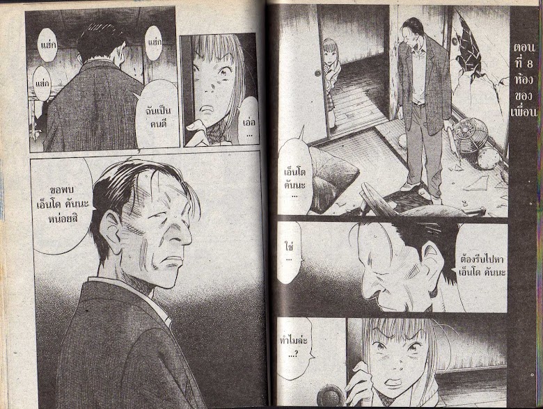 20th Century Boys - หน้า 66