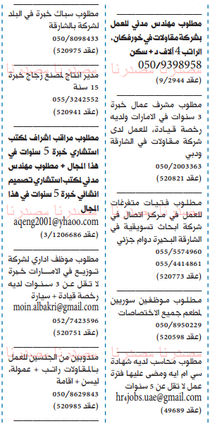 وظائف شاغرة فى جريدة الخليج الامارات الاثنين 02-05-2016 %25D8%25A7%25D9%2584%25D8%25AE%25D9%2584%25D9%258A%25D8%25AC%2B2