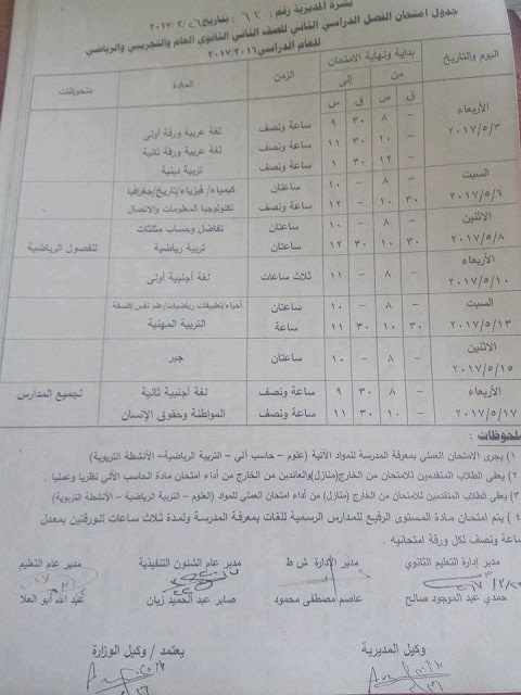 جداول امتحانات الترم الثاني 2017 - محافظة قنا 9