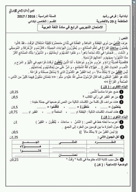 اختبارات متنوعة جميع المواد السنة الخامسة ابتدائي الجيل الثاني