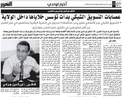 ما هو التسويق الشكبي و كيف تربح منه ؟ لماذا قد تخسر كل أموالك في الشركة ما هو التسويق الشكبي و كيف تربح منه ؟ لماذا قد تخسر كل أموالك في الشركة