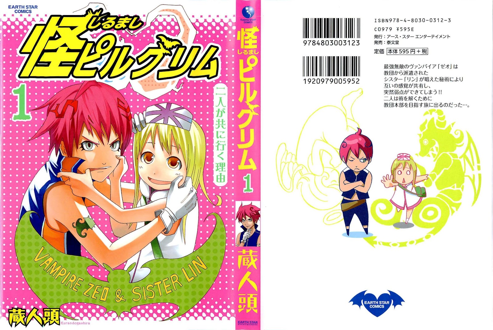 อ่านการ์ตูน Shirumashi Pilgrim 1 ภาพที่ 1