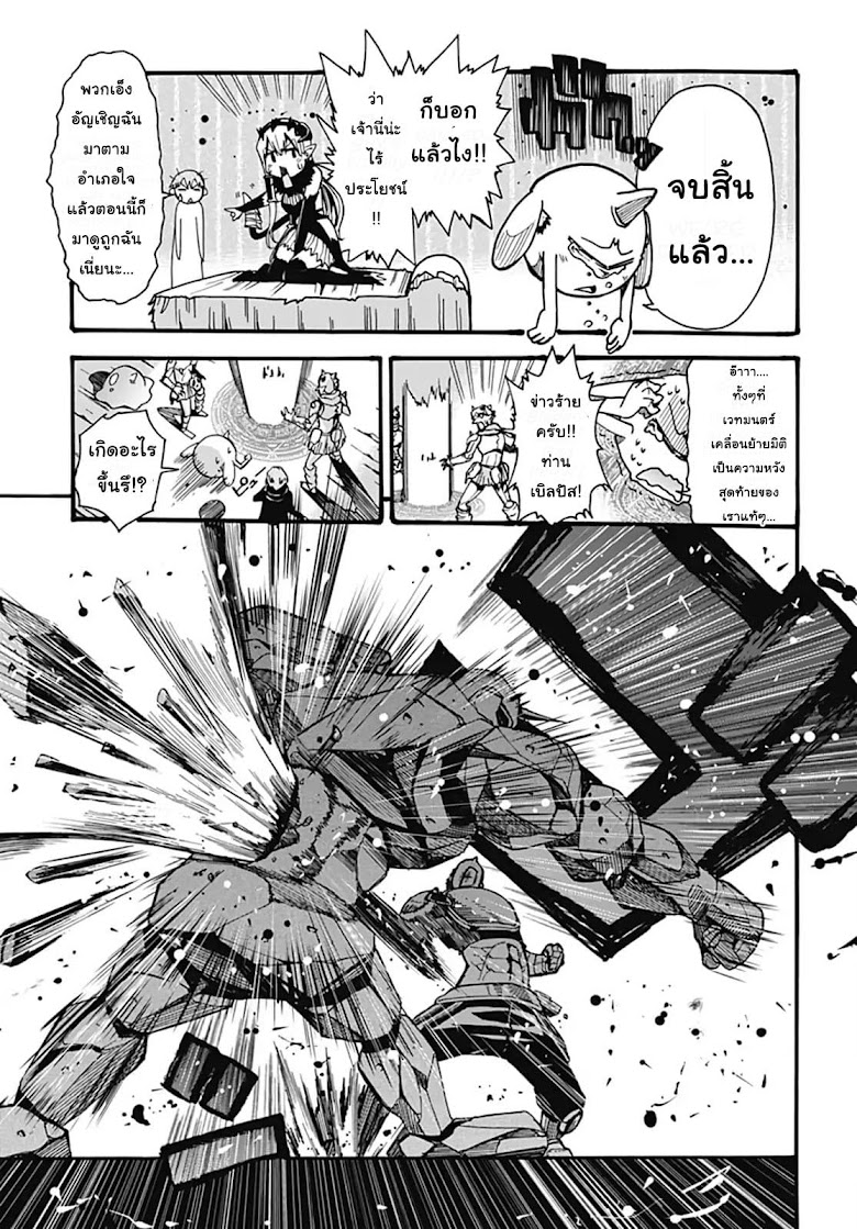 Wazawaitsu Wanashi no Yuusha kari - หน้า 29