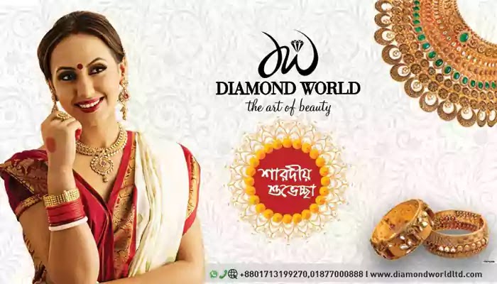 Diamond World is running a special offer for 12 days of worship ডায়মন্ড ওয়ার্ল্ডে চলছে ১২ দিন ব্যাপি পুজার স্পেশাল অফার