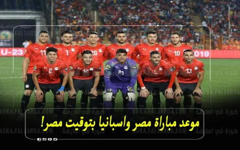 مباراة مصر القادمة،مصر ضد اسبانيا،قائمة منتخب مصر الأولمبي 2021،مباراة مصر واسبانيا في طوكيو،موعد مباراة منتخب مصر في طوكيو،موعد مباراه منتخب مصر واسبانيا،مباراه منتخب مصر الاولمبي القادمه،موعد مباراة منتخب مصر الأولمبي الودية،مصر واسبانيا بث مباشر،بث مباشر مصر واسبانيا،مصر واسبانيا مباشر،مباراة مصر واسبانيا اليوم،موعد مباراة مصر واسبانيا،مباراة اسبانيا مصر،تردد بين سبورت الاخبارية،تردد بين سبورت الاخبارية 2021،تردد بين سبورت،تردد بين سبورت المفتوحة 2021،مباريات مصر في الاولمبياد،مباريات مصر في طوكيو،مباريات مصر في اولمبياد طوكيو،مصر الاولمبيم،صر واسبانيا فى طوكيو،منتخب مصر واسبانيا،قناة بين سبورت،Egypt's next match, Egypt vs Spain, Egypt's Olympic team list 2021, Egypt-Spain match in Tokyo, date of Egypt's match in Tokyo, date of Egypt-Spain match, Egypt's next Olympic team match, date of Egypt's friendly Olympic match, Egypt and Spain live broadcast Egypt and Spain live broadcast, Egypt and Spain live, the match between Egypt and Spain today, the date of the match between Egypt and Spain, the match between Spain and Egypt, frequency between Sport News, frequency between Sport News 2021, frequency between Sport, frequency between Sport Open 2021, Egypt’s matches in the Olympics, Egypt matches in Tokyo, Egypt matches in the Tokyo Olympics, Egypt Olympics, Egypt and Spain in Tokyo, Egypt and Spain national team, Bein Sport نقل مباراة مصر وأسبانيا مباشر