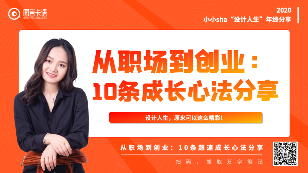 小小sha的「從職場到創業：10條成長心法分享」：打造自己的生活藍圖，活出喜歡的模樣