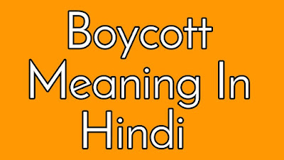 Boycott मीनिंग ईन हिन्दी