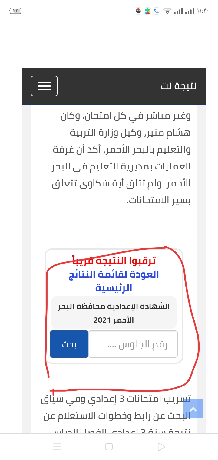 نتيجة الشهادة الإعدادية محافظة الدقهلية 2021