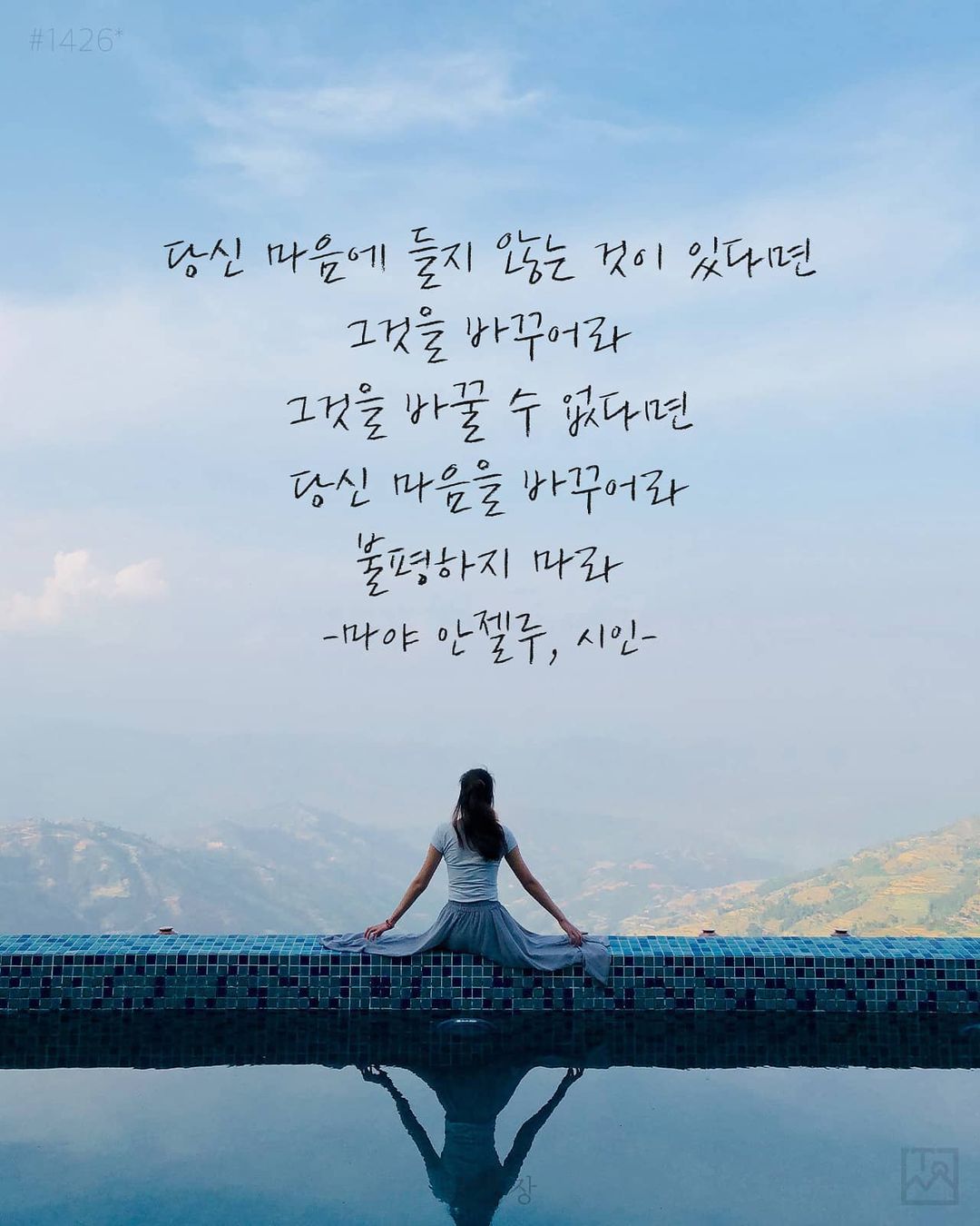 불평하지 마라 - 마야 안젤루(Maya Angelou), 시인